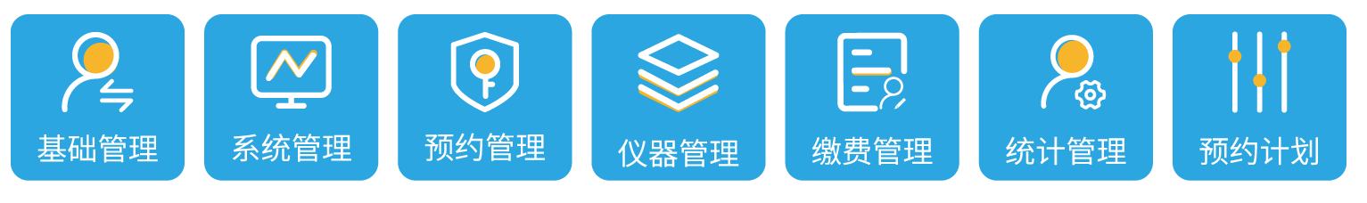 实验室仪器开放预约系统功能