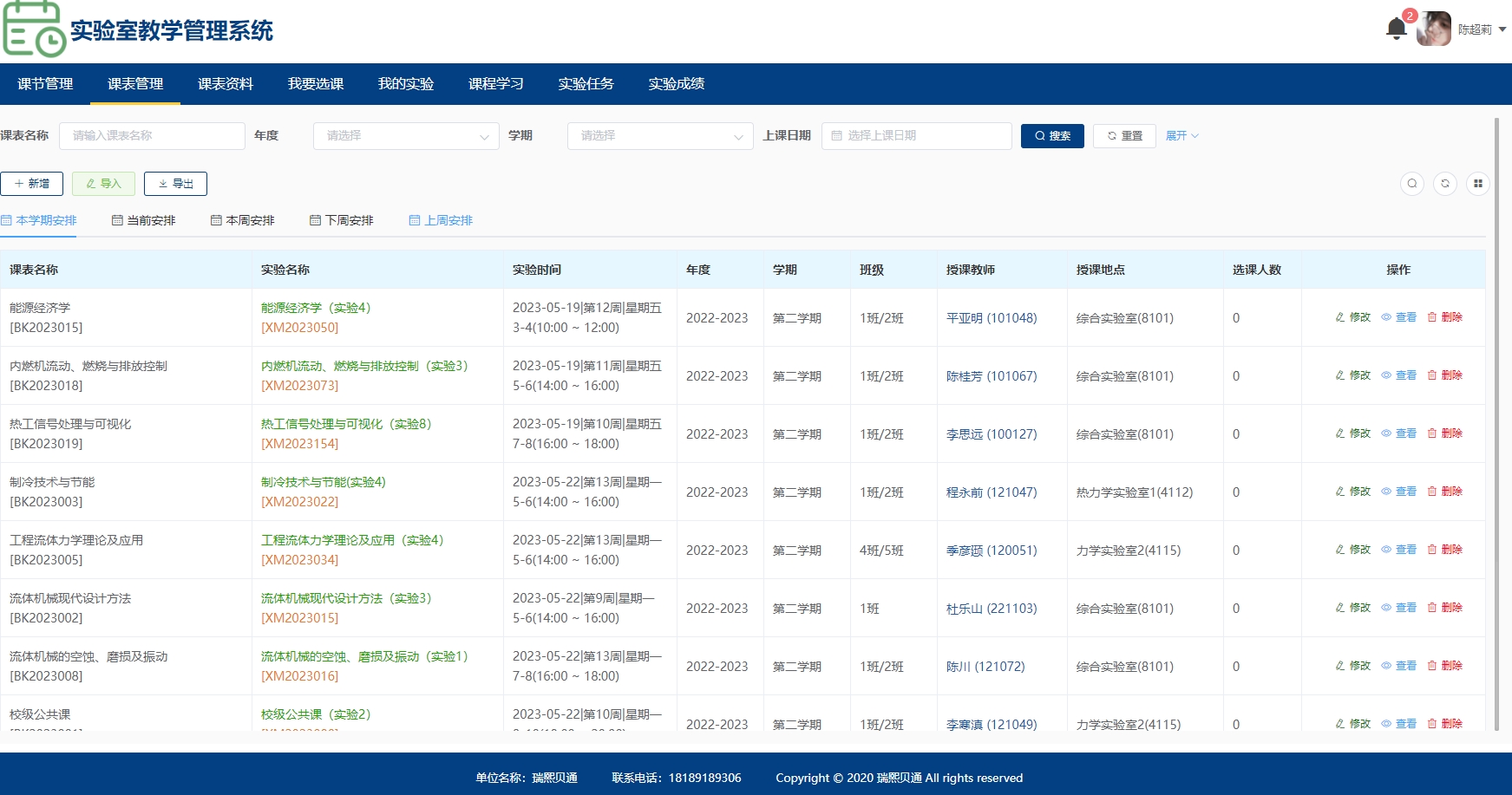 实验室预约管理系统