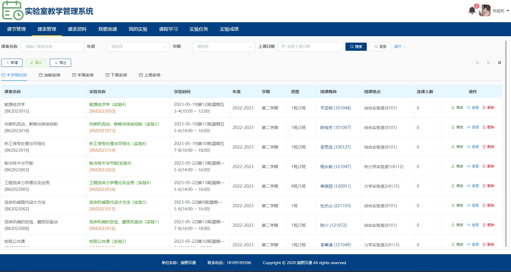实验教学管理系统功能