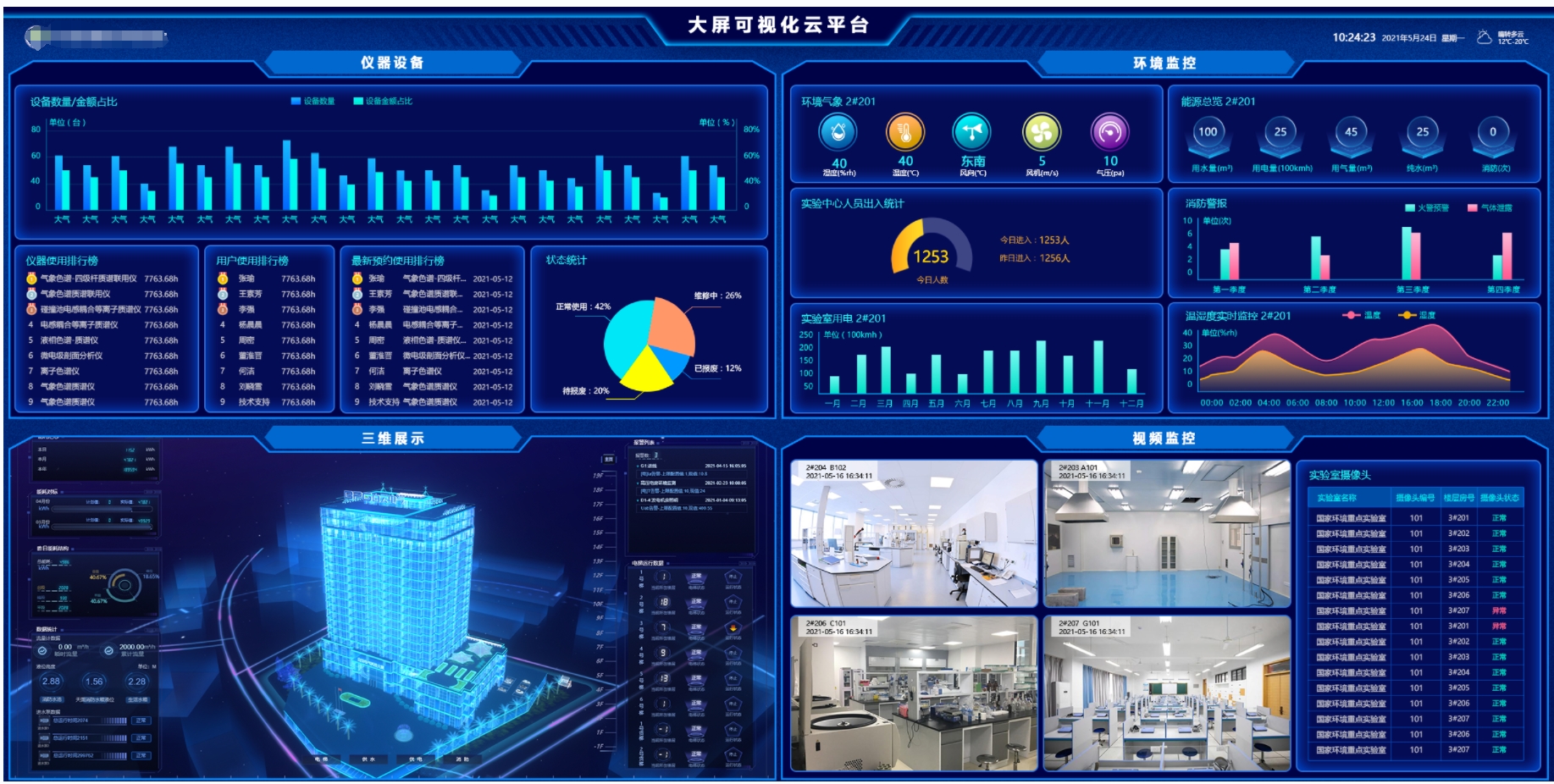 实验教学管理系统功能